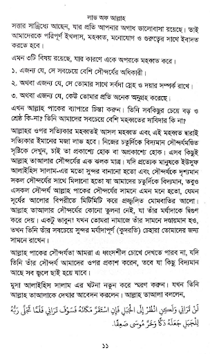লাভ অফ আল্লাহ Screen 2