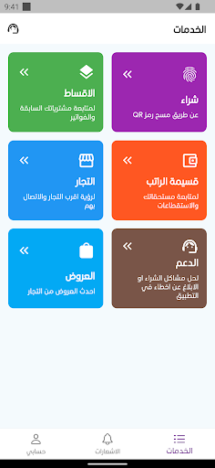 Smart Tasheel - تسهيل الذكي Screen 2