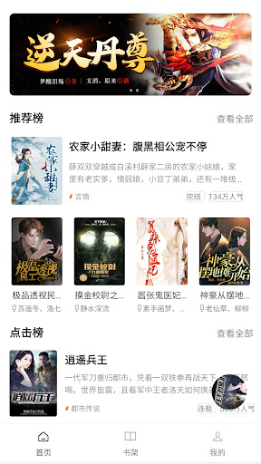 Android application 畅听小说：真人有声小说、书籍、故事、相声、评书 screenshort