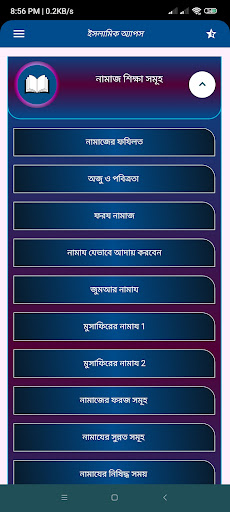 দোয়ার বই সব দোয়া Screen 2