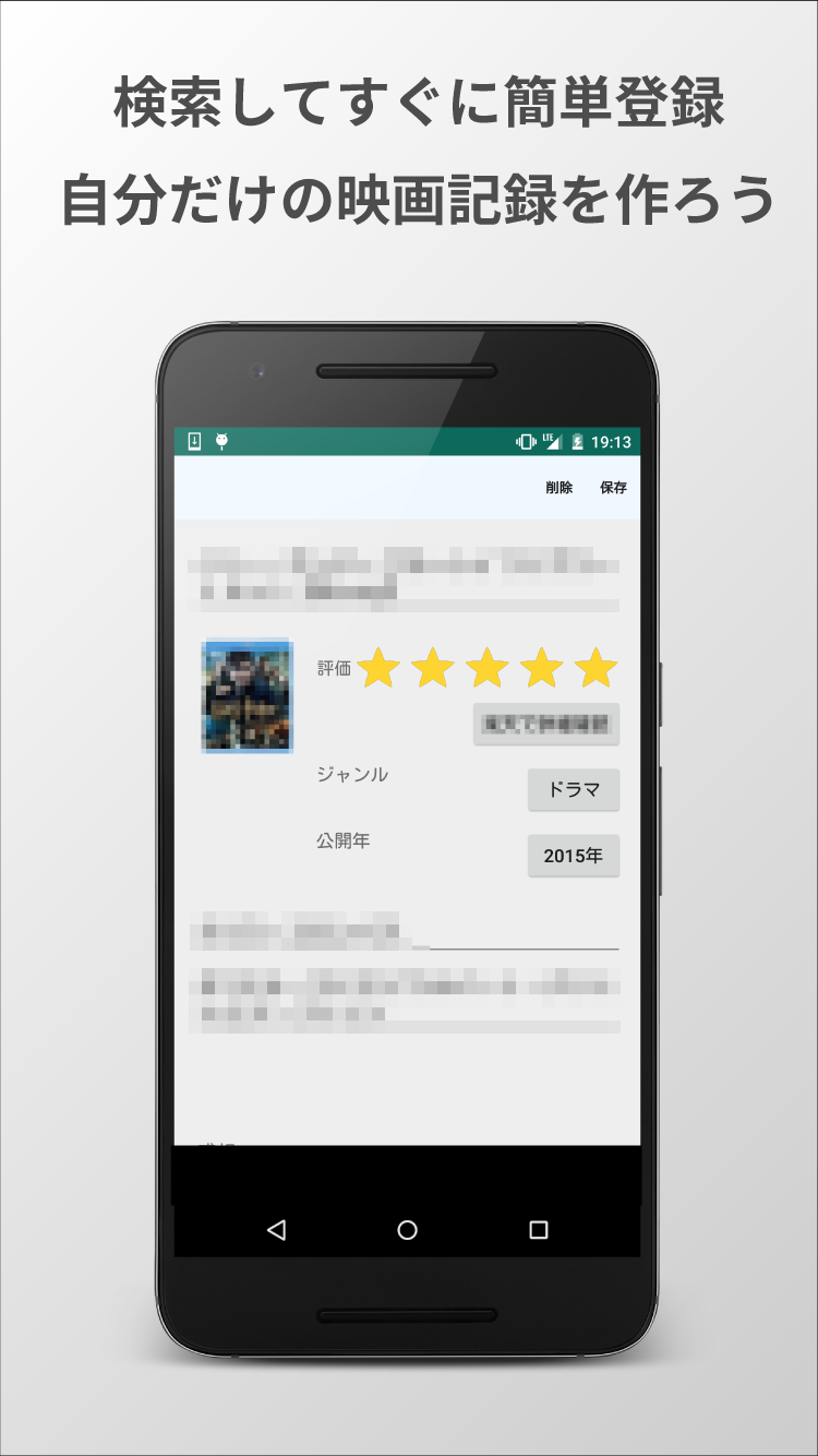 Android application シンプル映画記録 -非公開の映画記録アプリ- screenshort