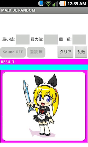 Android application メイド de 乱数 screenshort