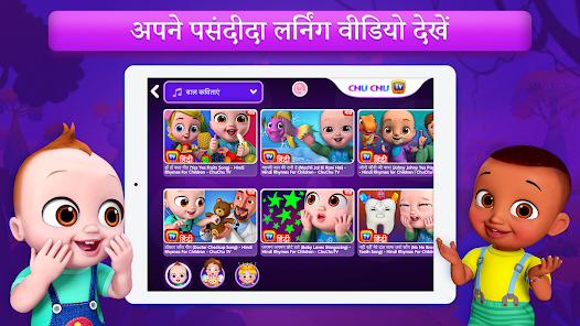 ChuChu TV Hindi Rhymes – Apps on Google Play