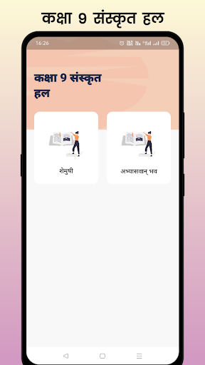 Android application Class 9 Sanskrit Solution screenshort