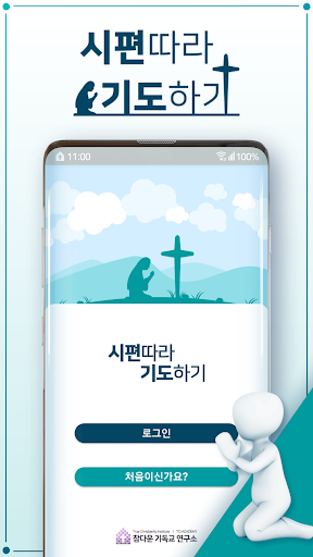 Android application 시편따라 기도하기 screenshort