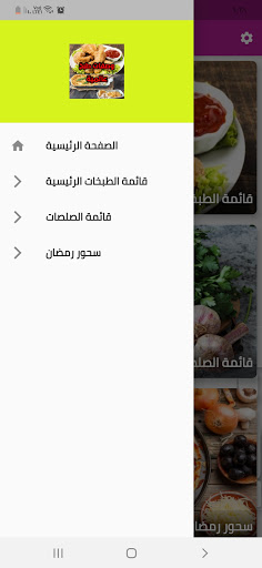 وصفات طبخ عالمية Screen 2