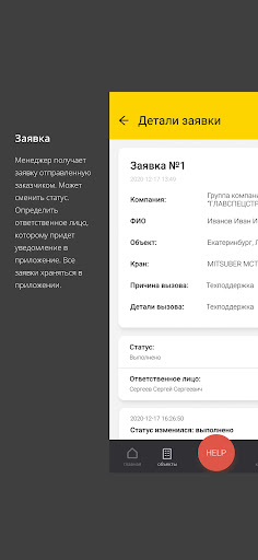 iKran - Менеджер Screen 2