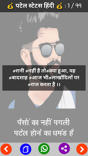 Patel Attitude Status - पटेल स Screen 2
