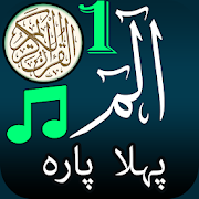 Pehla Para Quran:Alif Lam Meem  Icon