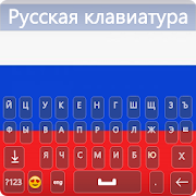 Russian Keyboard 2020 – Russian Language Keyboard