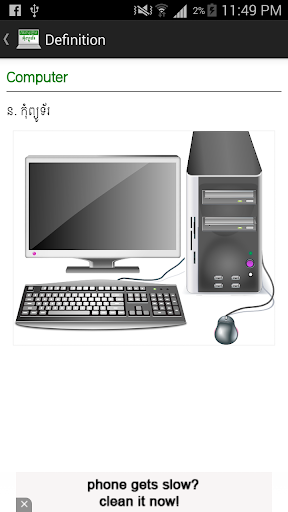 Khmer Computer Dictionary Screen 3