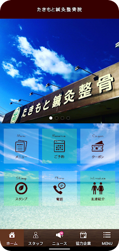 Android application たきもと鍼灸整骨院 screenshort