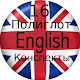 Полиглот 16 конспектов - английский язык. Laai af op Windows