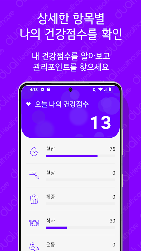 듀얼케어 Screen 3