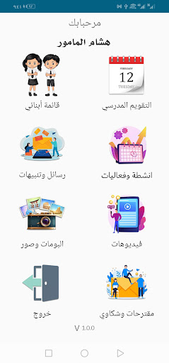Al Merghania Private Schools Screen 2