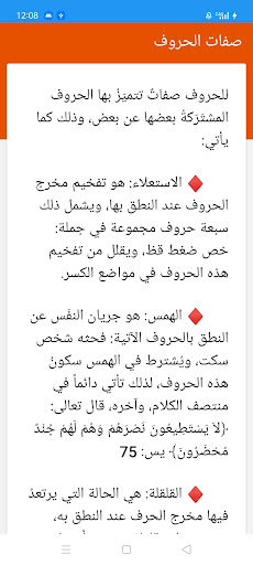 علم التجويد Screen 2