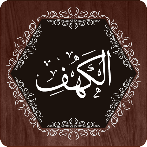 Surah Al-Kahf 2.51 Icon