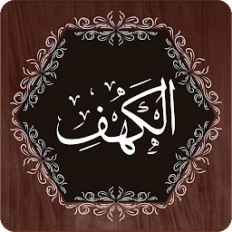 图标图片“Surah Al-Kahf”