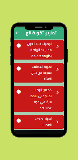 تمارين تقوية العضلات Screen 2