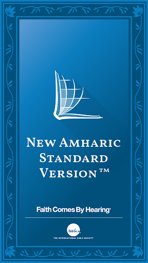 Android application መጽሐፍ ቅዱስ - Amharic Bible screenshort