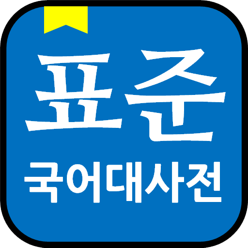 Korean Dictionary offline logo