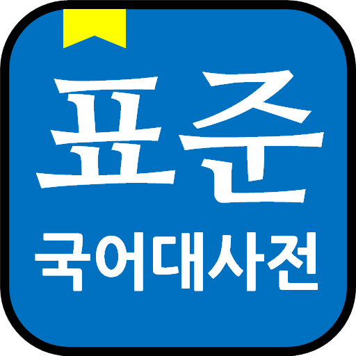 Korean Dictionary offline