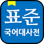 Korean Dictionary offline
