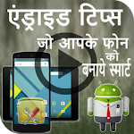 Cover Image of Baixar Tips & Tricks for Android  APK