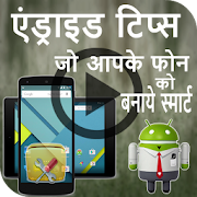 Tips & Tricks for Android