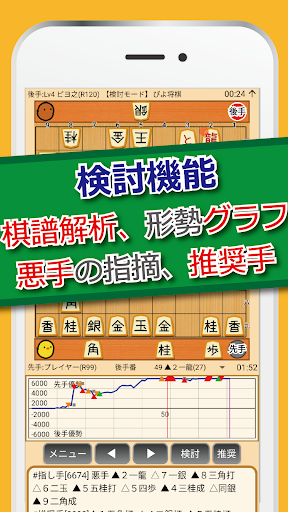 ぴよ将棋 - 初心者から有段者まで楽しめる・高機能将棋アプリ 2