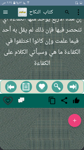 نيل الأوطار شرح منتقى الأخبار Screen 2