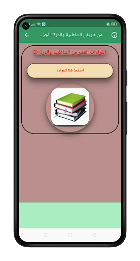 2الميسر في القراءات العشر-جزء