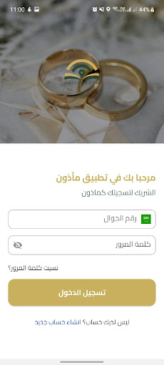 Mazzoon - مأذون Screen 2
