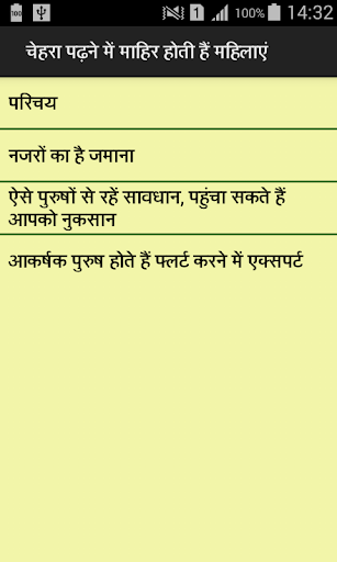 Naam me chupa aapka bhavisya Screen 3