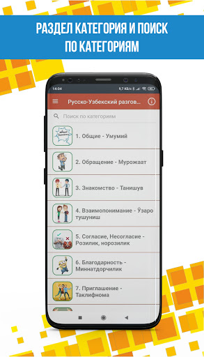 Рус-Узб разговорник (PRO) Screen 2