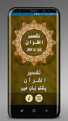 Tafseer ul Quran -تفسیر القرآن Screen 2