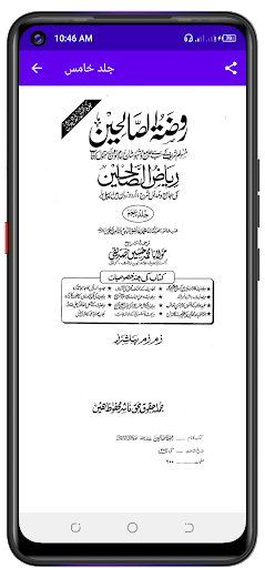 Rozatul Saliheen روضۃ الصالحین Screen 3