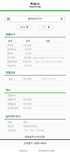 차비서 지입차관리대행 Screen 2