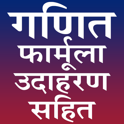 Maths Formula With Example logo