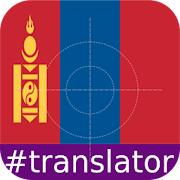 Mongolian English Translator