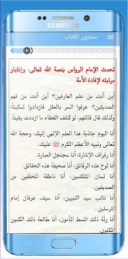 كتاب رفرف العناية Screen 2