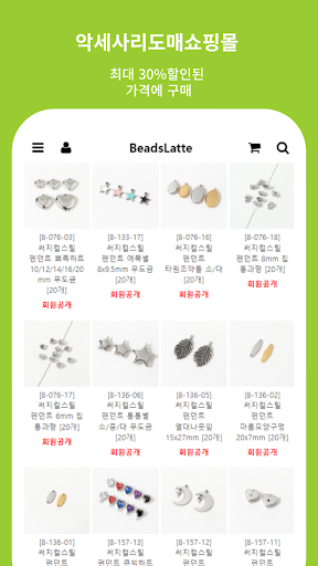 비즈아이 비즈도매 beadslatte Screen 2