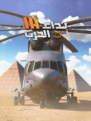 Nida Harb 3 Alliance War