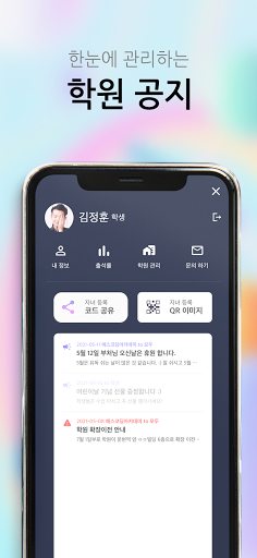 에스 학원 매니저 Screen 2