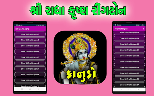 Android application શ્રી કૃષ્ણ - Krishna Ringtone screenshort