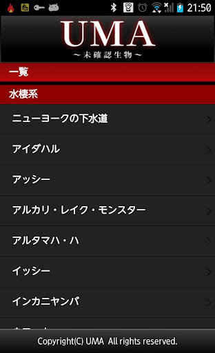 Android application UMA～未確認生物～ screenshort