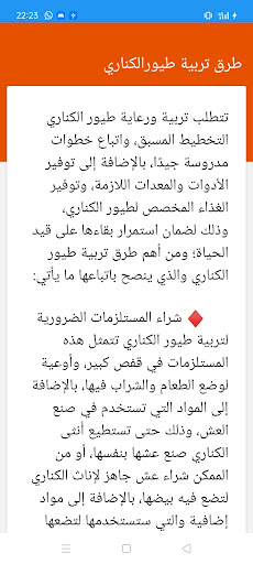 طيور الكناري Screen 2