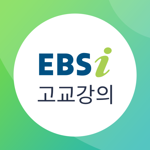 EBSi 고교강의 4.5.1 Icon