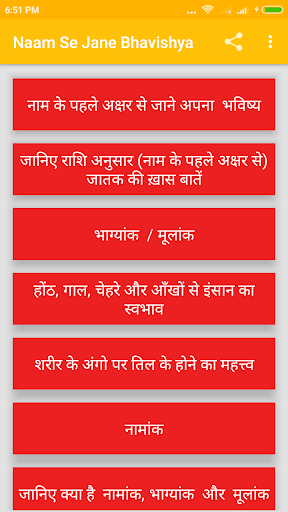 Android application Naam Se Jane Bhavishya 2024 screenshort
