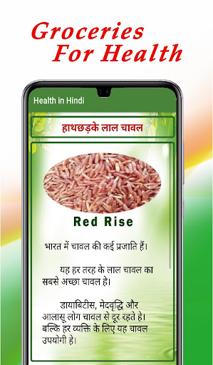 Health in Hindi